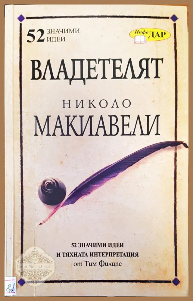 Модерната мисъл - Питър Уотс - Книги