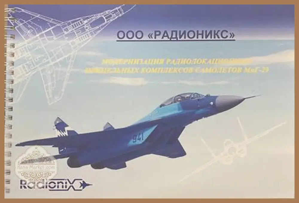 Модернизация радиолокационных прицельных комплексов самолетов МиГ-29