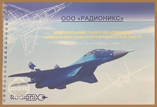Модернизация радиолокационных прицельных комплексов самолетов МиГ-29