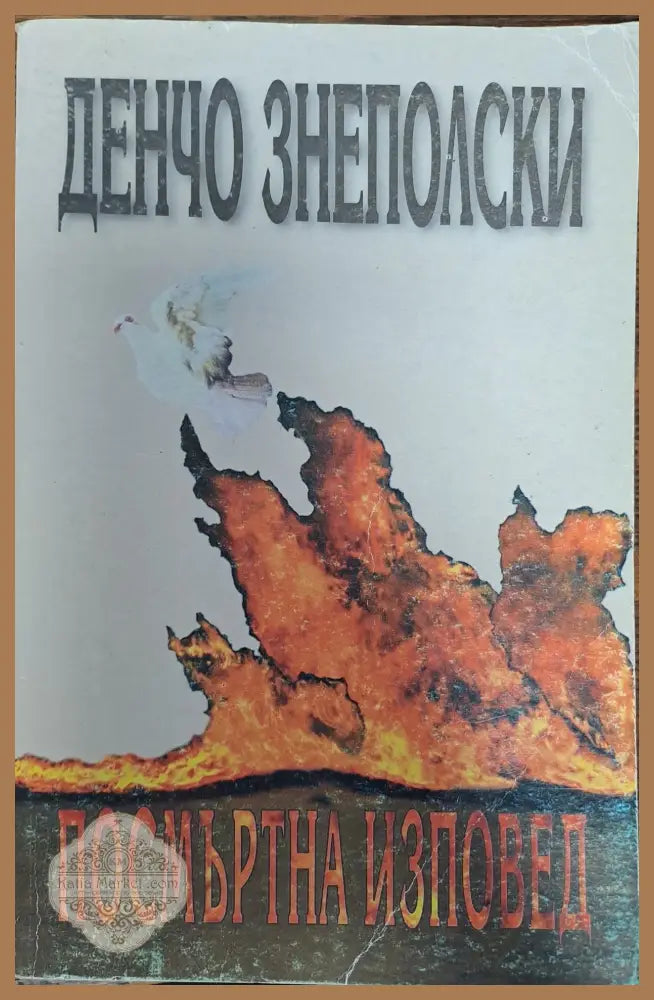 Моето време - Александър Цанков - Книги