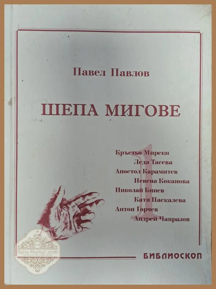 Моето време - Александър Цанков - Книги