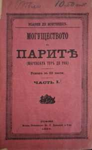 Могуществото на парите. Част 1-3