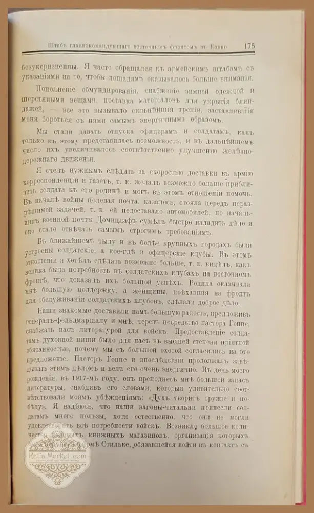 Мои военные воспоминания. Том 1-й (299) - Книга