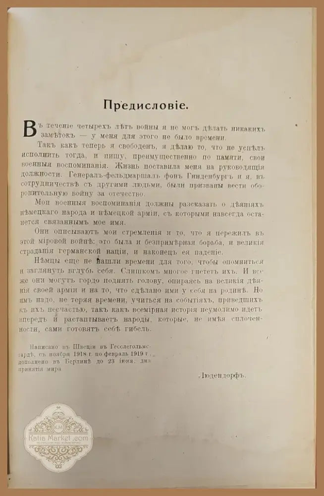 Мои военные воспоминания. Том 1-й (299) - Книга