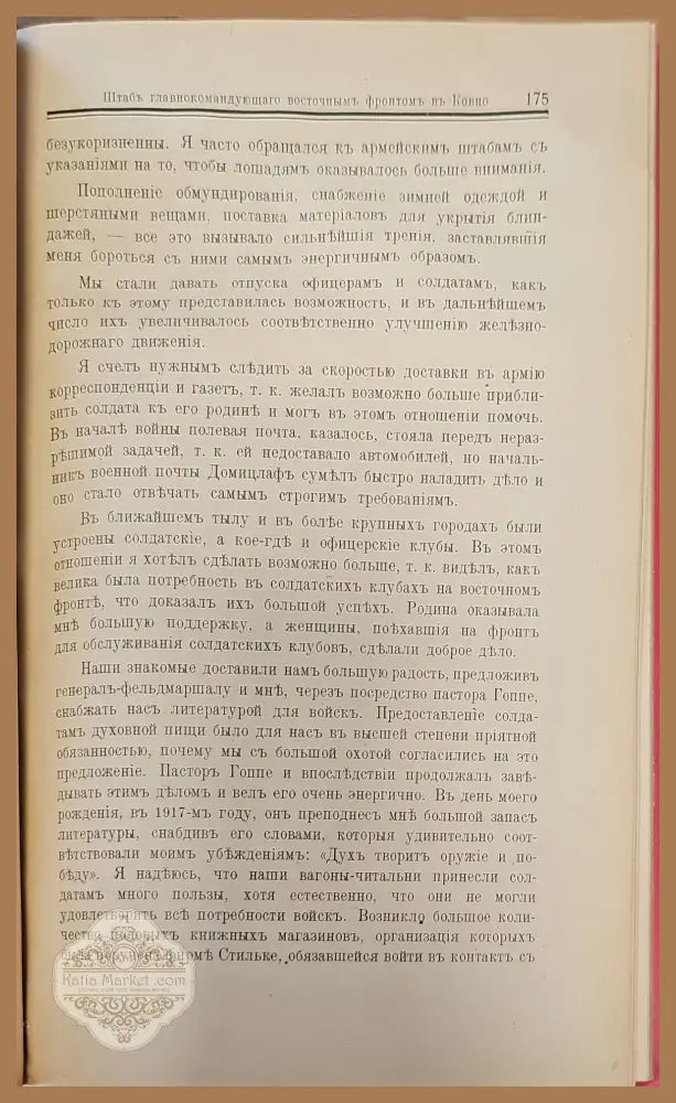 Мои военные воспоминания. Том 1-й - Эрихъ Людендорфъ - Книги