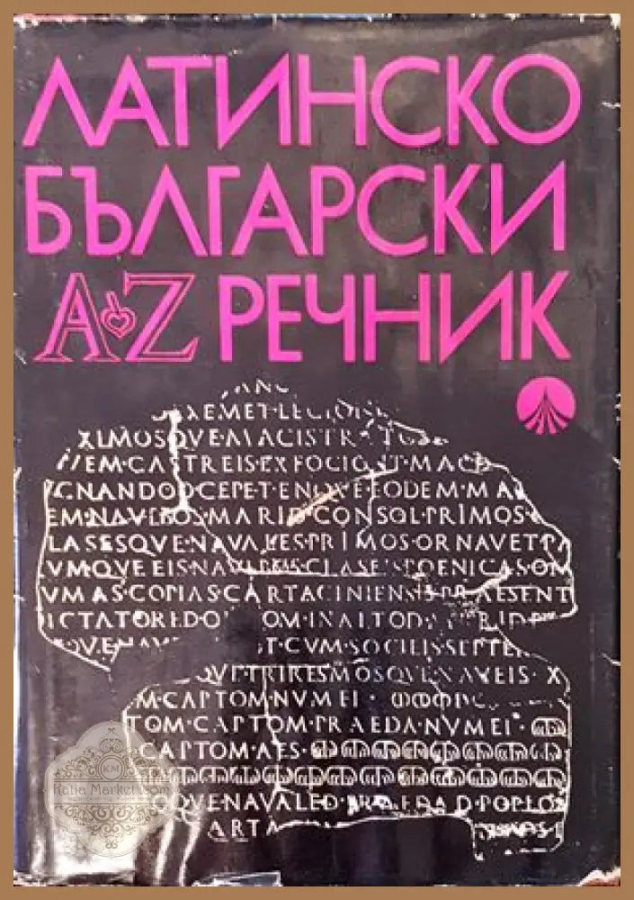 Мой словарь. Иврит-русский - Книги