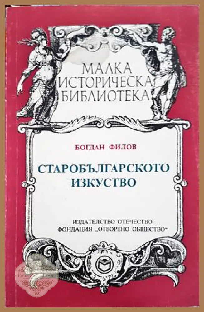 Monumentale Wandmalerei Bulgariens - Atanas Boschkov - Книги