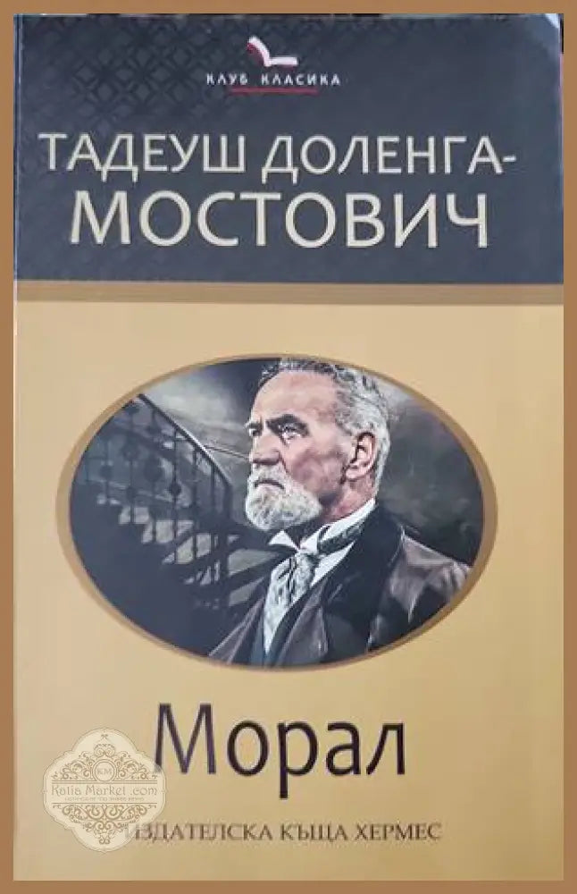 Морал - Дейвид Гай - Книги