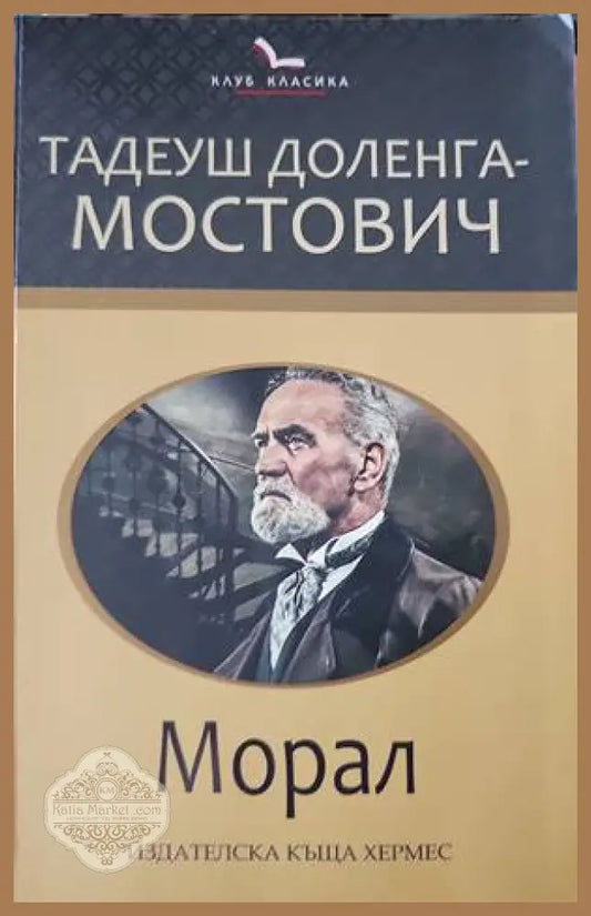 Морал - Дейвид Гай - Книги