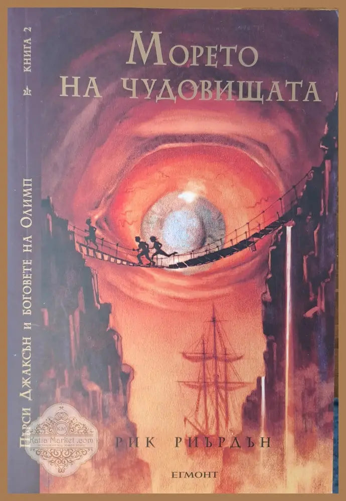 Морето на чудовищата - Рик Риърдън - Книги