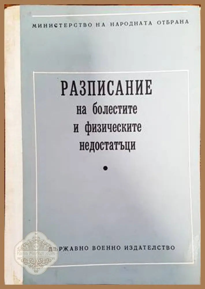 Морфологичните дилеми на простатната онкопатология - Свитлана Бачурска - Книги