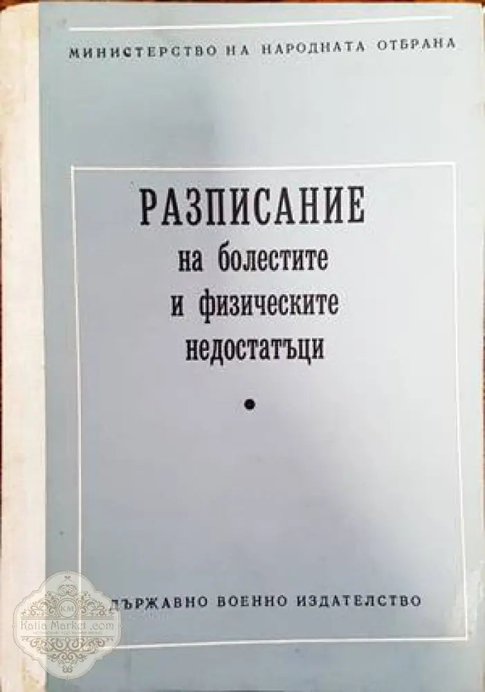 Морфологичните дилеми на простатната онкопатология - Свитлана Бачурска - Книги