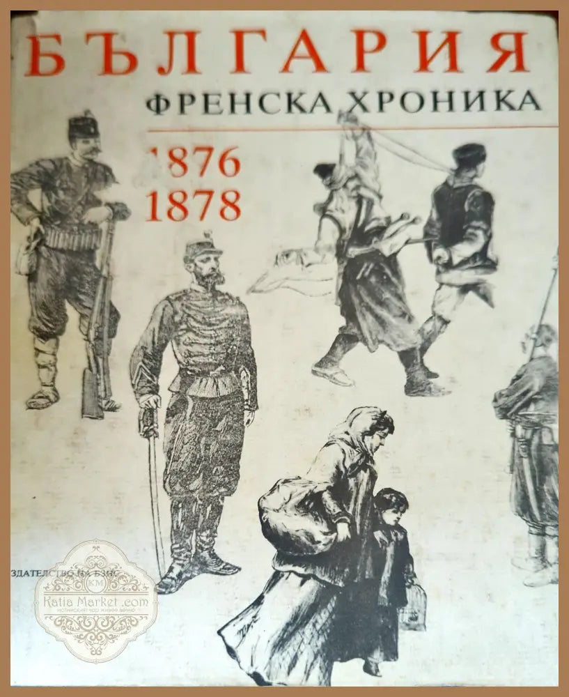 Морска история на България - Вълкан Вълканов - Книги