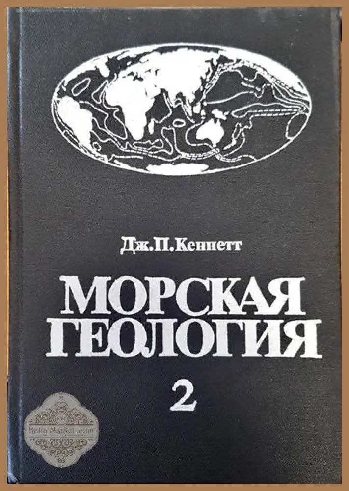 Морская геология - Дж. П. Кеннетт - Книги