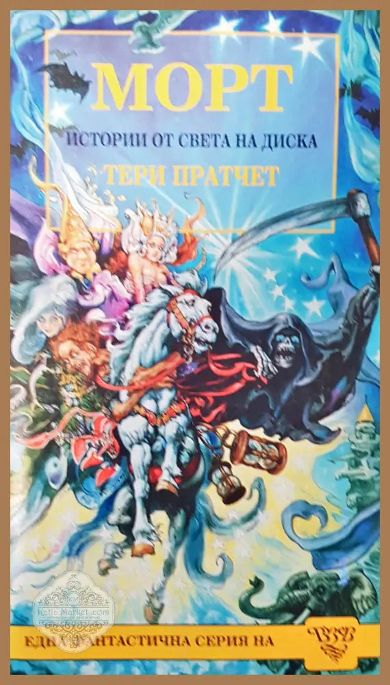Морт - Книги