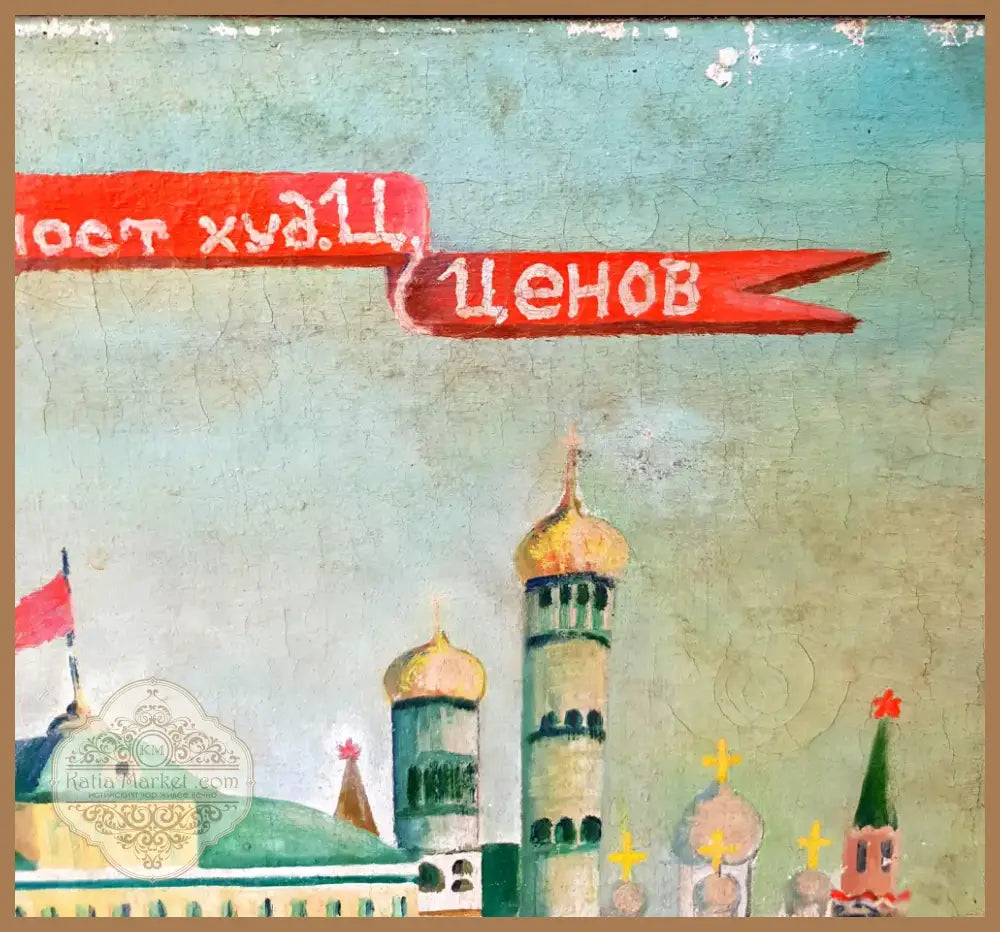 Московски Кремъл - Картина