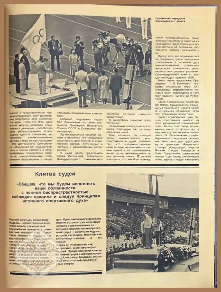 Москва ’80 (496) - Книга