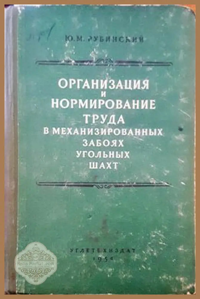Москвич 412.427.434 - А. М. Калинский - Книги