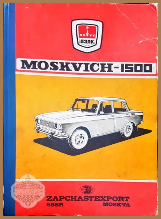 Moskvich-1500 - Книги