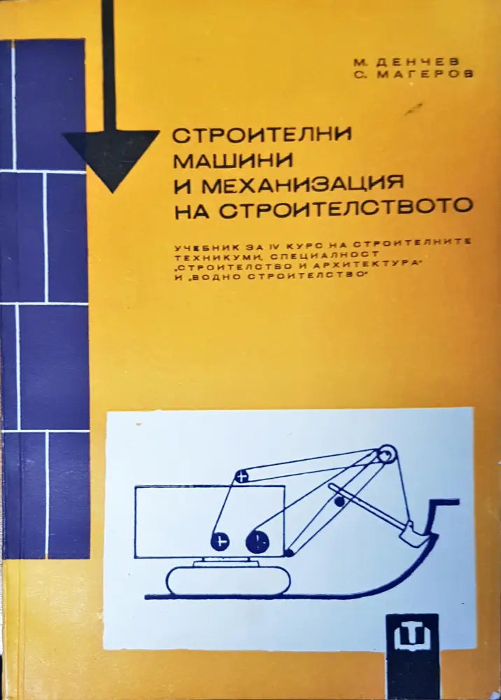 Мостово строителство (28) - Книга