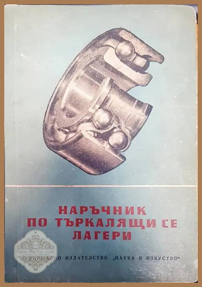 Моторные масла и смазка двигателей - К. В. Джорджи - Книги