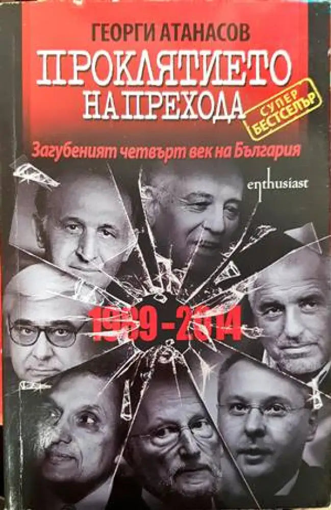 Мозайка на споделеното. Книга 2: Диалози за миналото за да имаме бъдеще (1786) - Книга