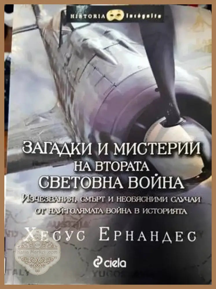 Мозайка на споделеното. Книга 2: Диалози за миналото за да имаме бъдеще (1786) - Книга