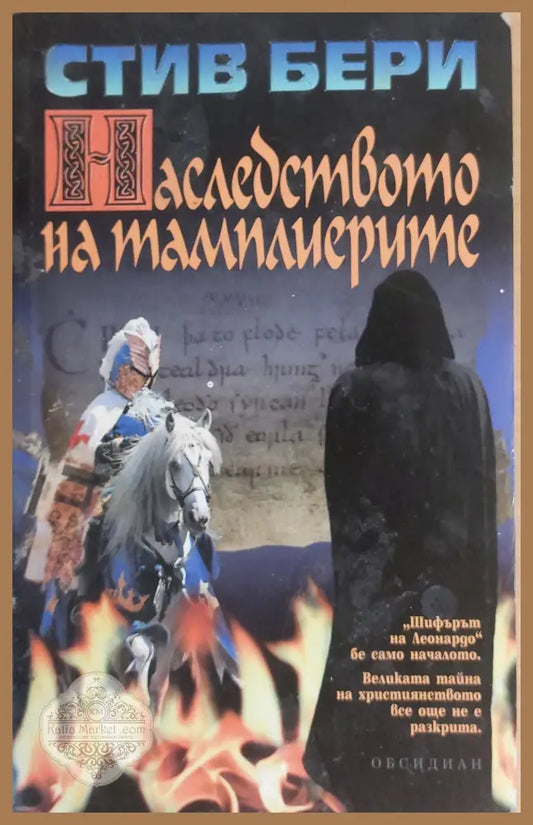 Мракът шепне - Ричард Чизмар Брайън Фрийман - Книги