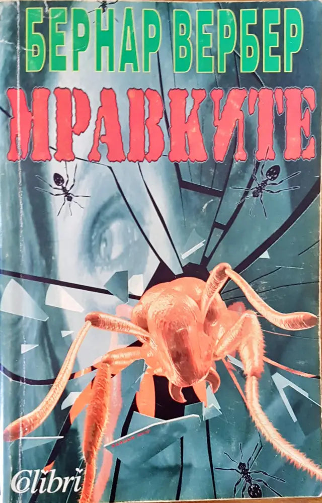 Мравките (1118) - Книга
