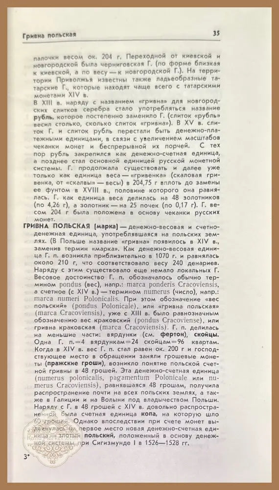 Мумизматический словарь - В. В. Зварич - Книги