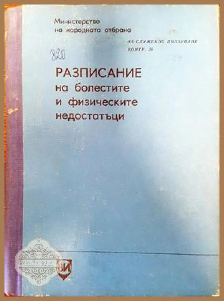 Мускулен тест - Владимир Янда - Книги