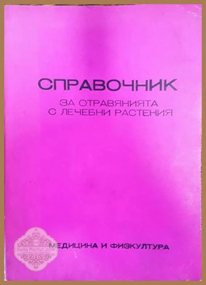 Мускулен тест - Владимир Янда - Книги