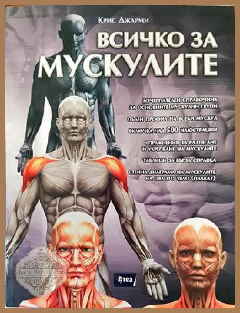 Мускулен тест - Владимир Янда - Книги