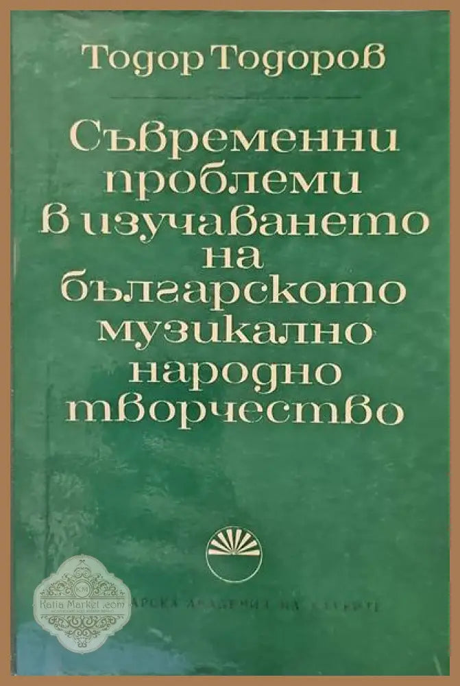 Музикалната публика - Ирина Харалампиева Ernst and Young - Книги