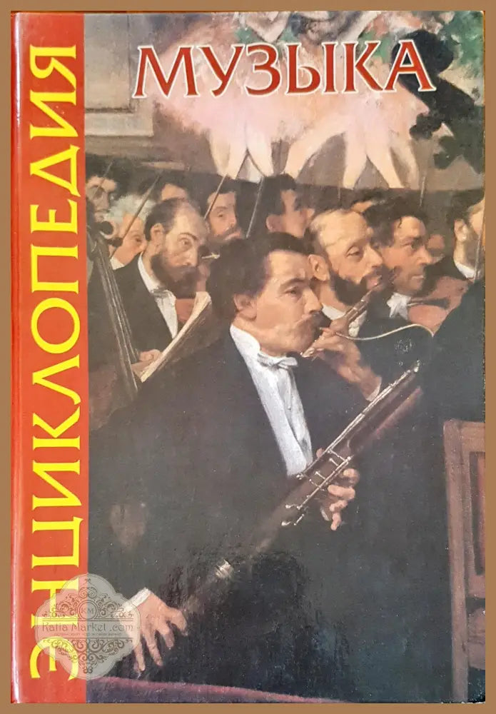 Музыка - Книги