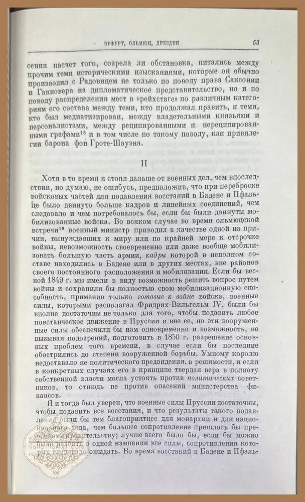 Мысли и воспоминания. Том 1-3 - О. Бисмарк - Книги