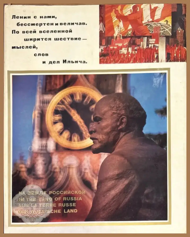 На земле Российской (812) - Книга