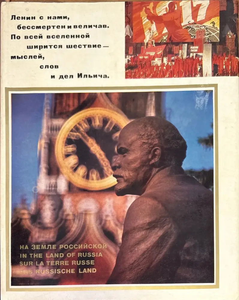 На земле Российской (812) - Книга