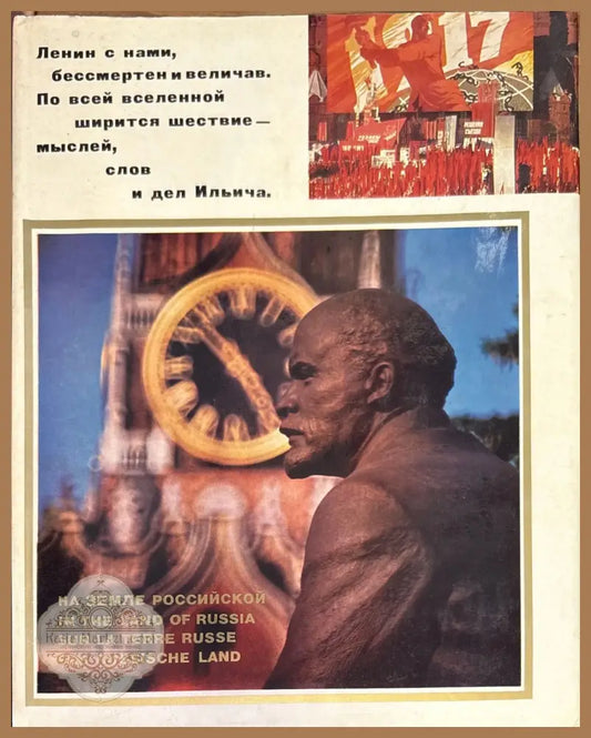 На земле Российской - Книги