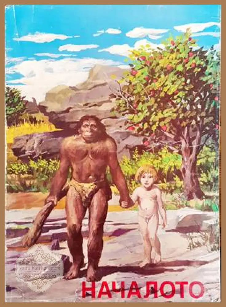 Началото - Иван Гацов - Книги