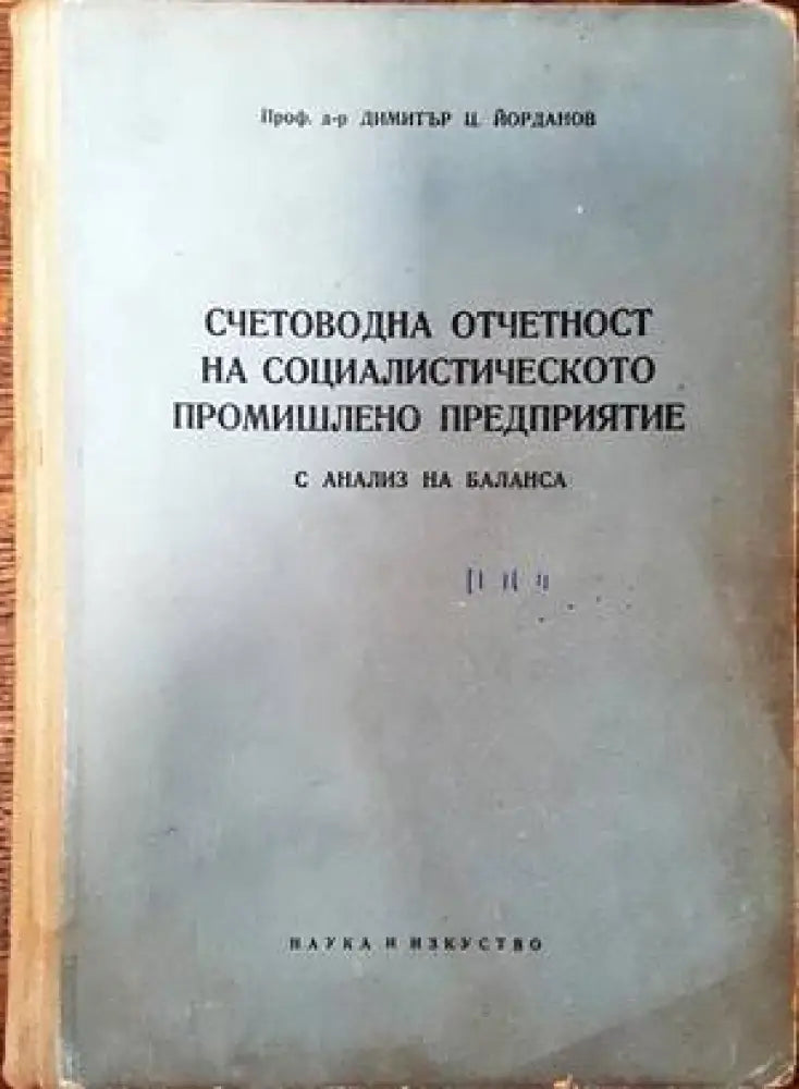 Национални счетоводни стандарти (682) - Книга