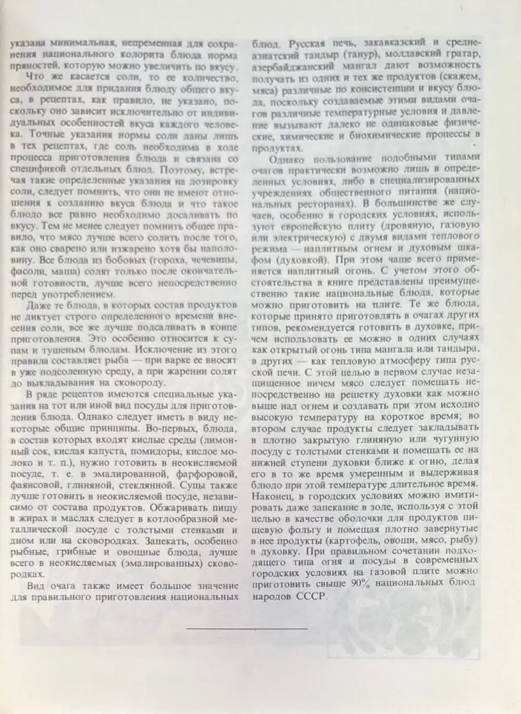 Национаьные кухни наших народов (907) - Книга