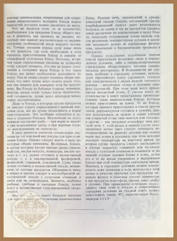 Национаьные кухни наших народов - В. В. Похлебкин - Книги