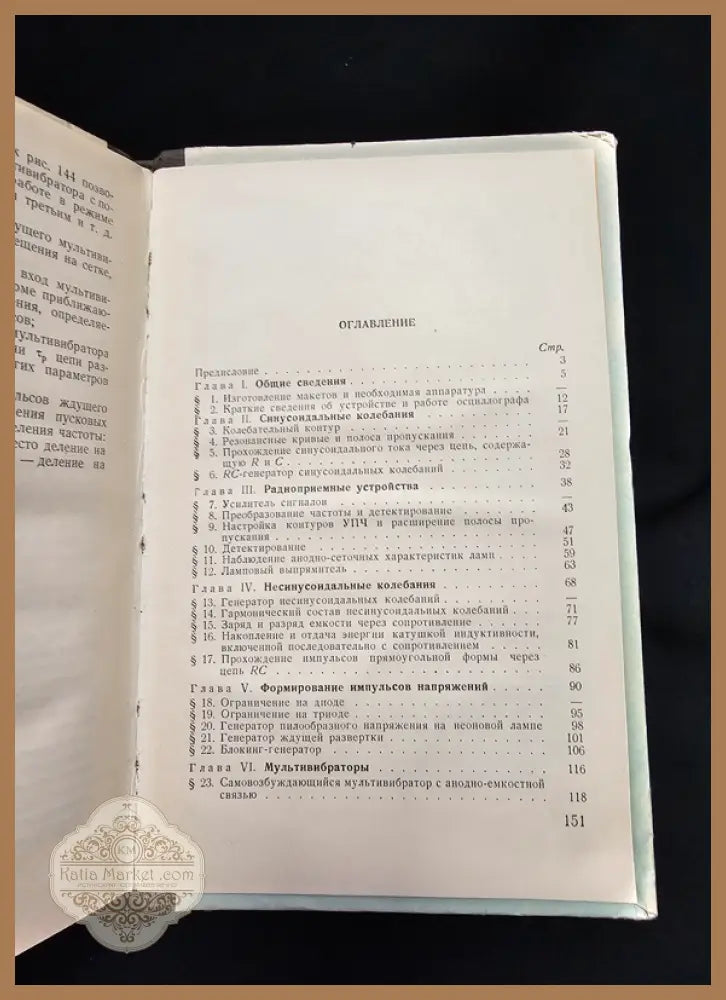 Наглядные пособия по радиолокации - Моторичев Иван Александрович Смирнов Валентин Николаевич - Книга