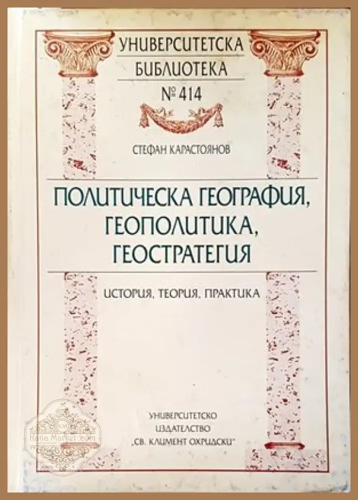 Наглите (1619) - Книга