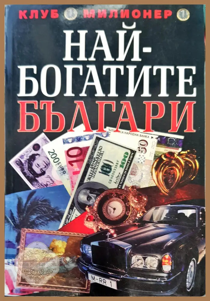 Най- богатите българи - Григор Лилов - Книги