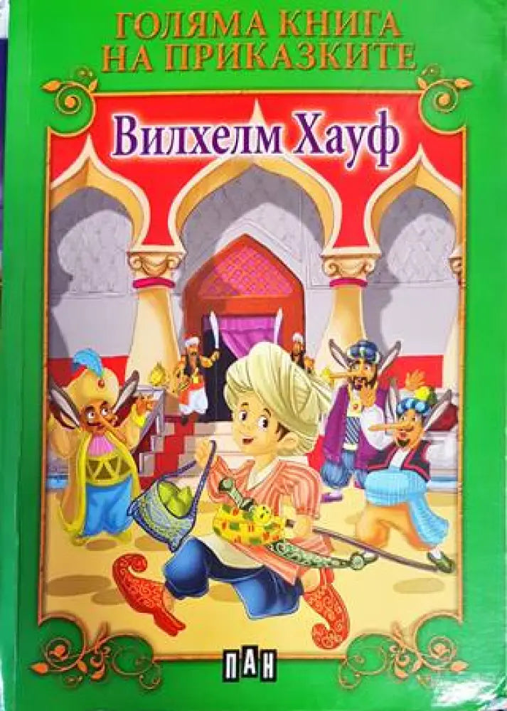 Най-хубавите приказки на Андерсен (1163) - Книга