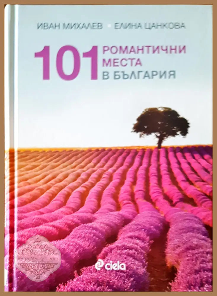 Най-красивите места на света - Книги