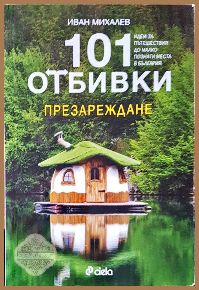 Най-красивите места на света - Книги