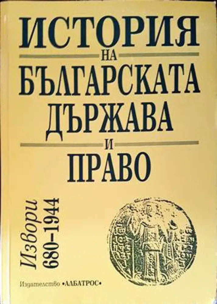 Наказателно-процесуален кодекс (970) - Книга